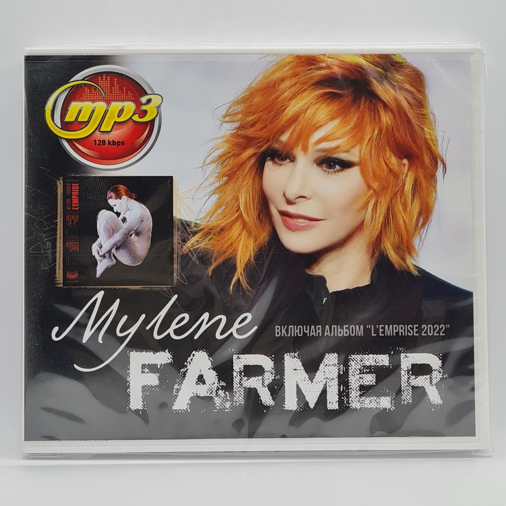 Mylene Farmer диск MP3 #1