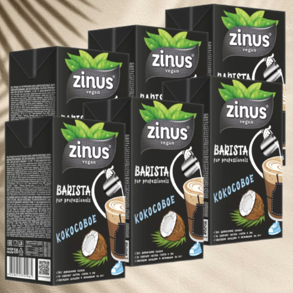 Молоко кокосовое ZINUS, 1 л (6 шт. в упаковке) #1