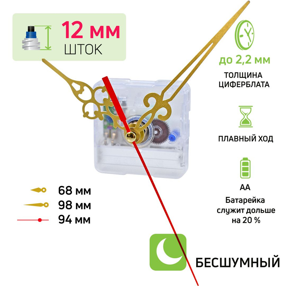 Часовой механизм со стрелками, шток 12 мм, nICE, бесшумный кварцевый, для настенных часов  #1