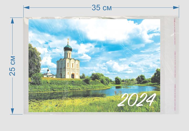 Календарь 2024 г. настенный квартальный трехблочный "Собор". Размер (в развернутом виде) 295 мм*660мм. #1