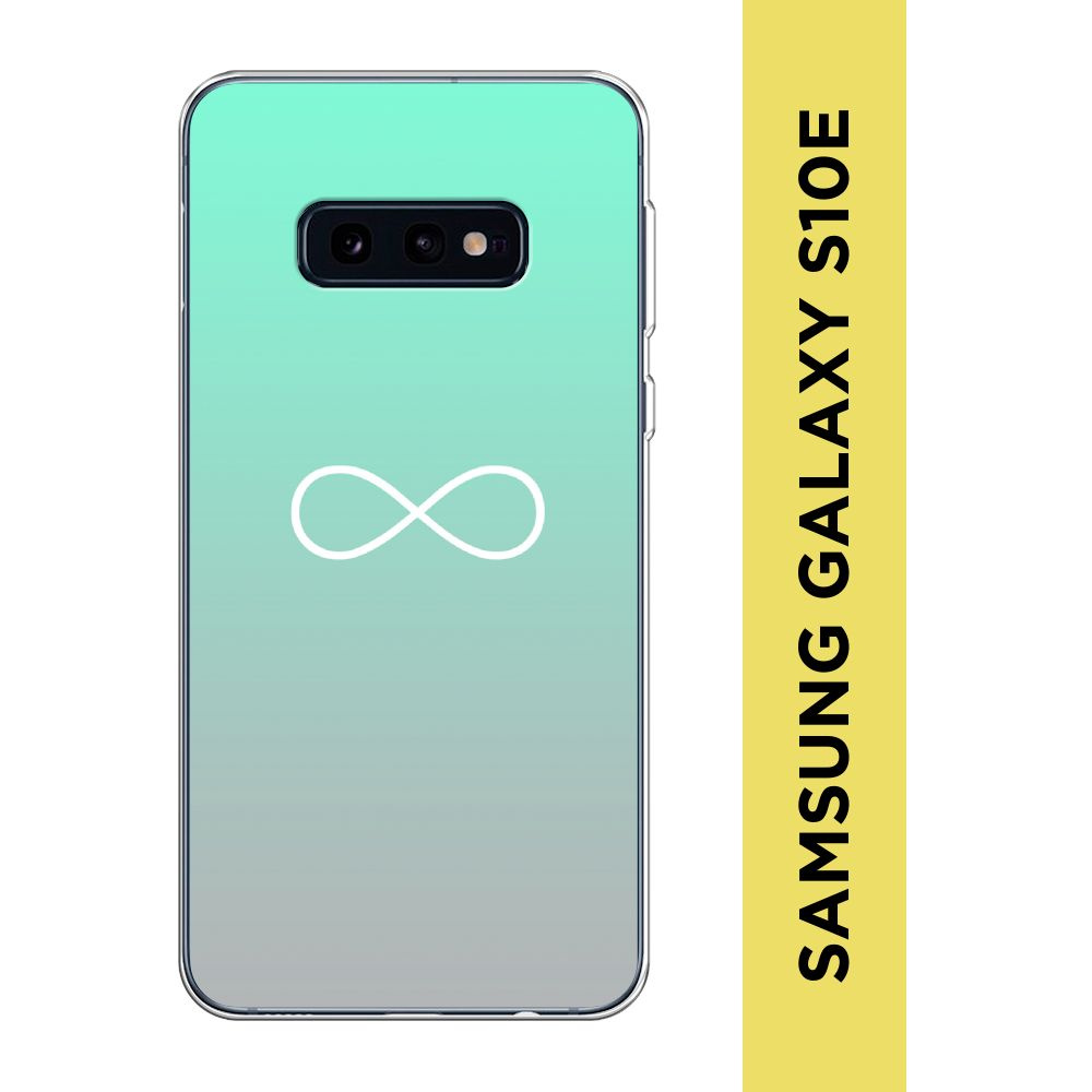 Силиконовый чехол на Samsung Galaxy S10E / Самсунг S10E "Бесконечность"  #1