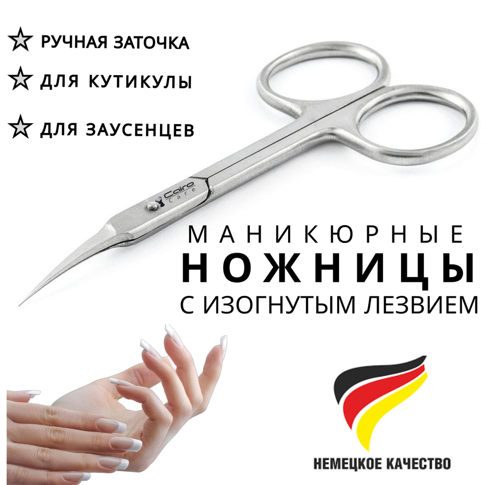 Профессиональные маникюрные ножницы для кутикулы, ручная заточка, длина лезвия 22 мм.  #1