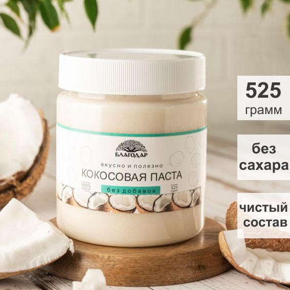 Кокосовая паста БЛАГОДАР "Кокосовая", без сахара, 525 гр #1