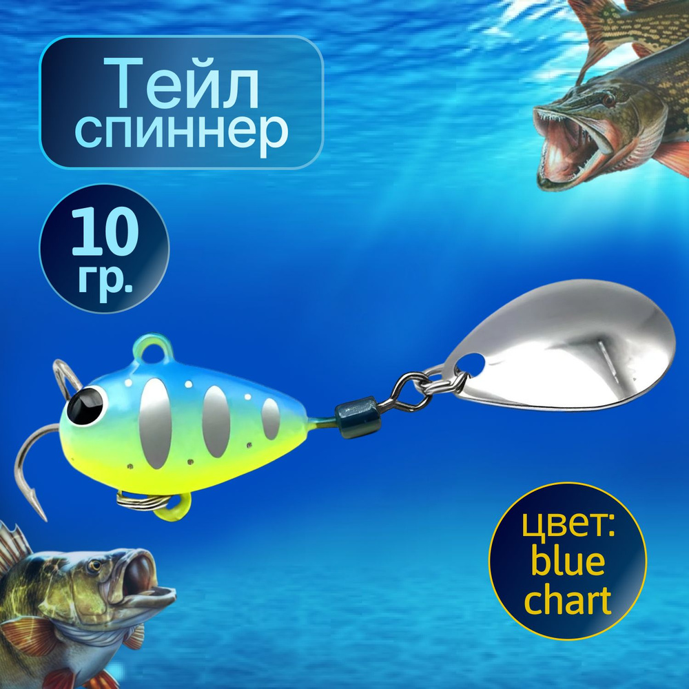 HURRICANE Тейлспиннер 10g Blue Chart #1