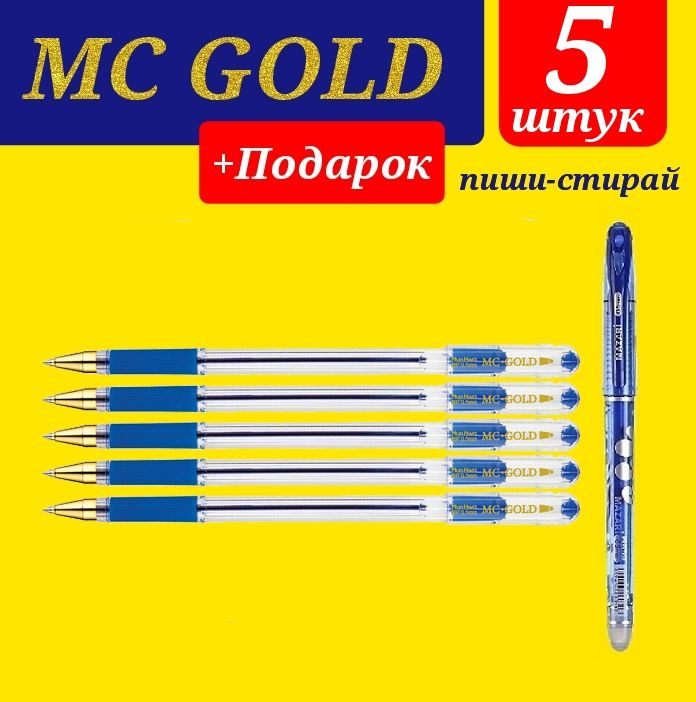 Ручка шариковая масляная MunHwa MC Gold. Набор 5 шт. Цвет чернил: синий + ПОДАРОК ручка стираемая "Магия" #1