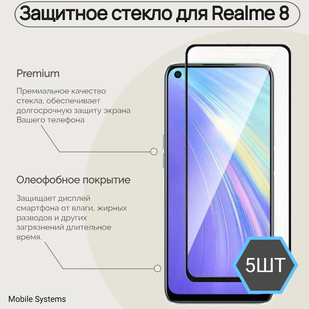 5 ШТ Комплект! Защитное стекло для Realme 8 Mobile Systems #1