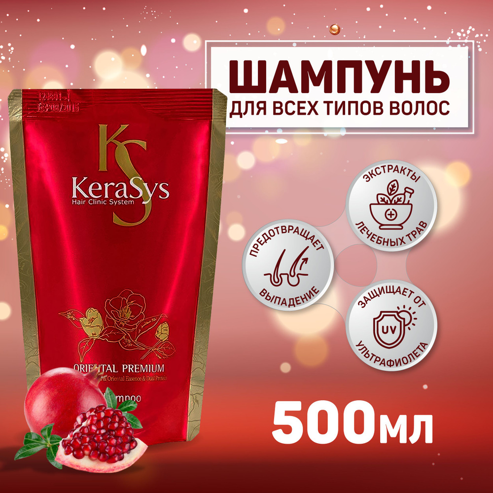 Kerasys Шампунь для волос, 500 мл #1