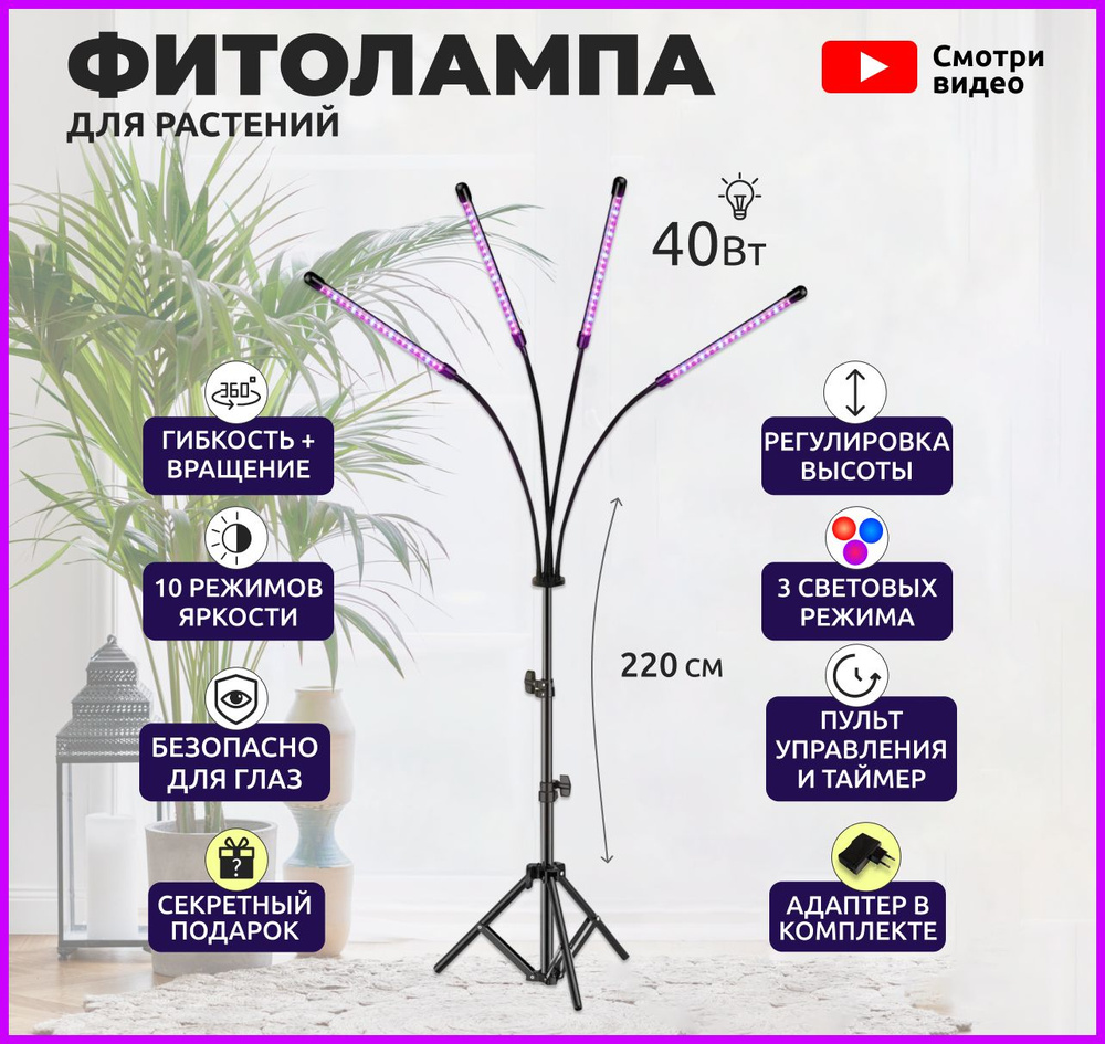 Фитолампа для растений, рассады и цветов с выключателем ультрафиолетовая / фитосветильник на штативе #1