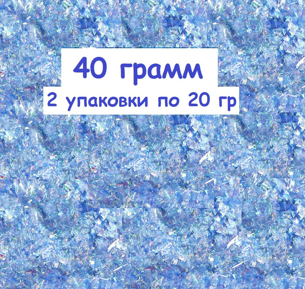 Волна Веселья Конфетти перламутровый голубой 10 см, 2 шт #1