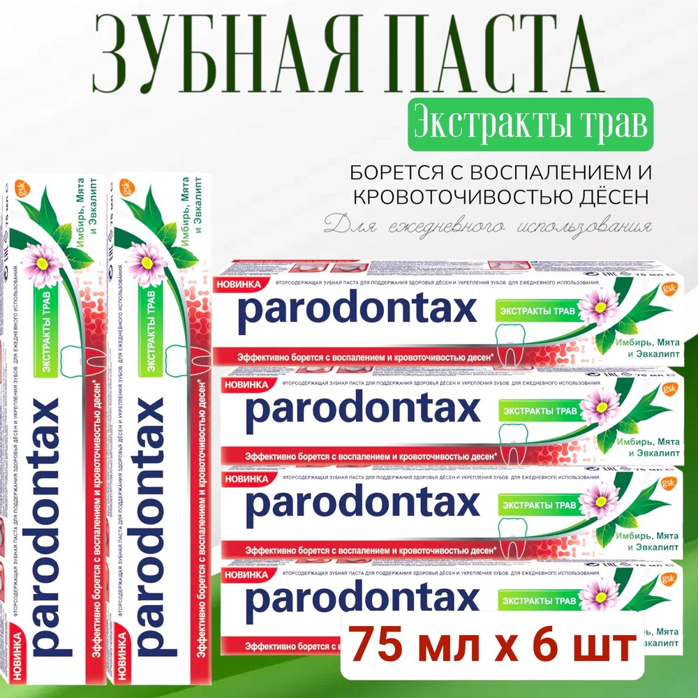 Parodontax / Пародонтакс Зубная паста Экстракт трав, 75мл, 6 шт.  #1