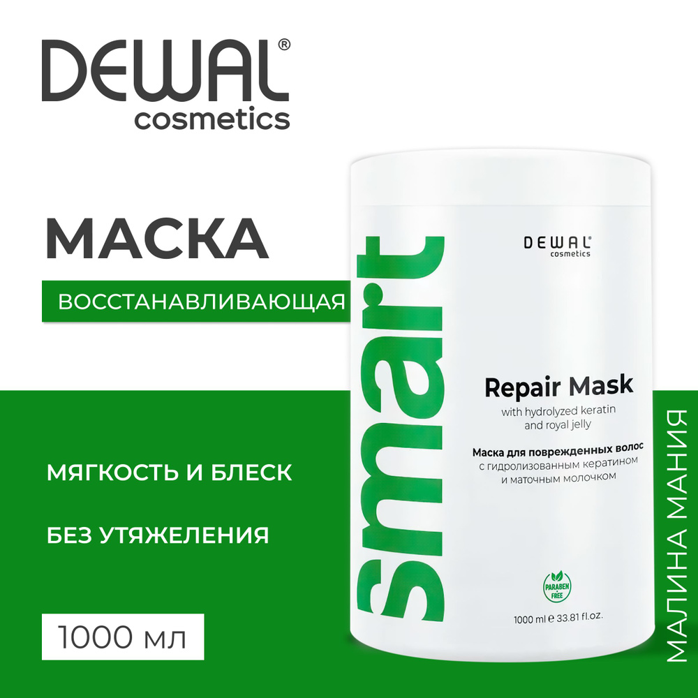 DEWAL Cosmetics Маска восстанавливающая для поврежденных волос SMART CARE Repair Mask, 1000 мл  #1