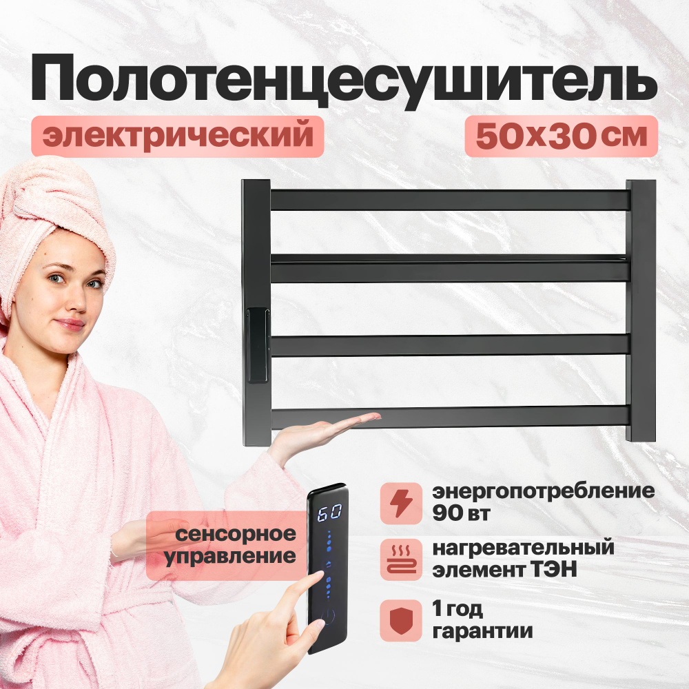 Полотенцесушитель электрический Loder 50*30см с крючками черный  #1