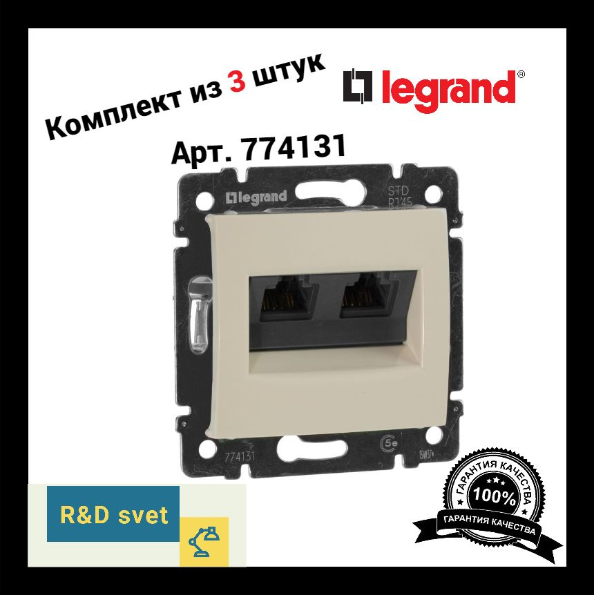 Розетка информационная RJ45 категория 5e UTP 2 выхода Legrand Valena (Слоновая кость) арт 774131 (3шт) #1