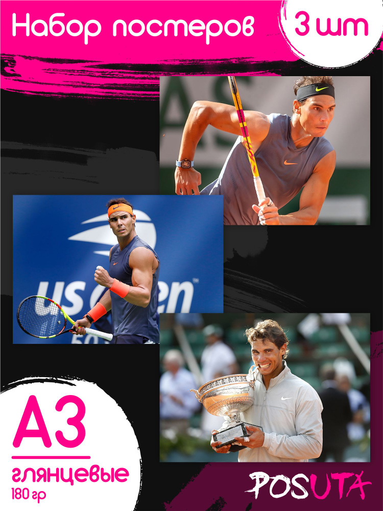 Постеры Рафаэль Надаль теннисист #1