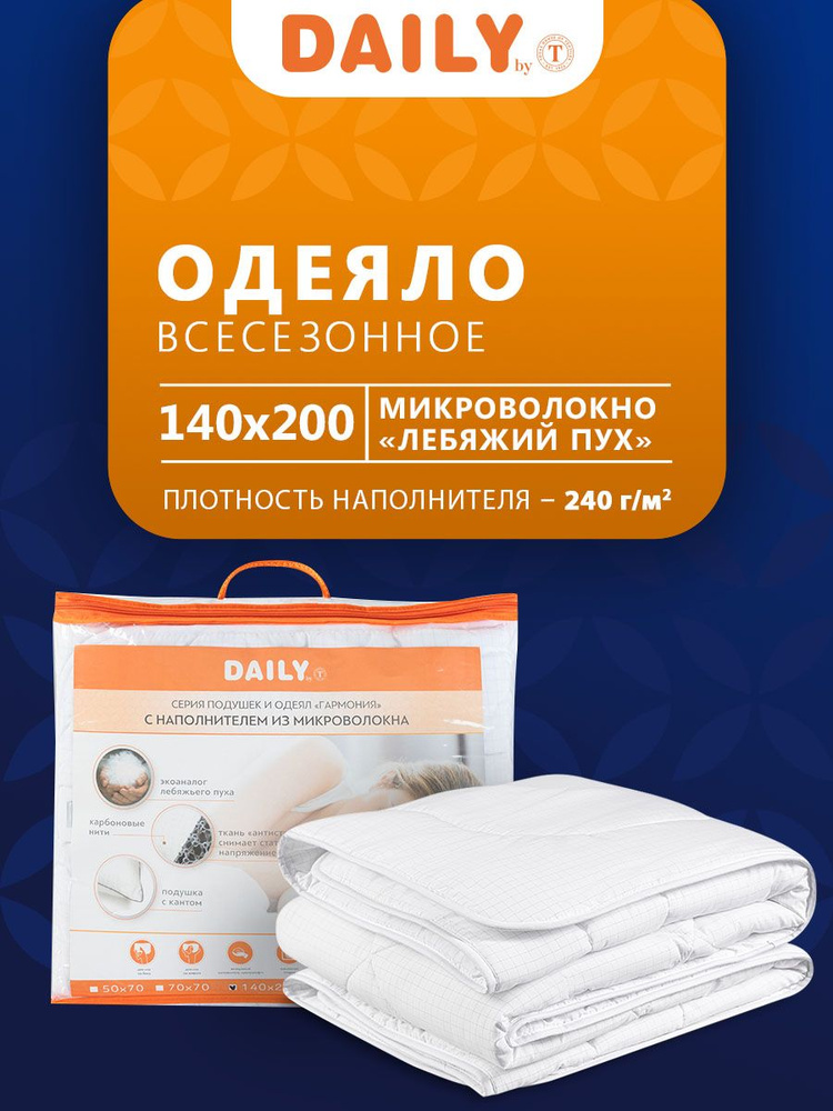 Daily by T Одеяло "ГАРМОНИЯ" Всесезонное, с наполнителем Лебяжий пух 140x200 см, 1 - шт.  #1