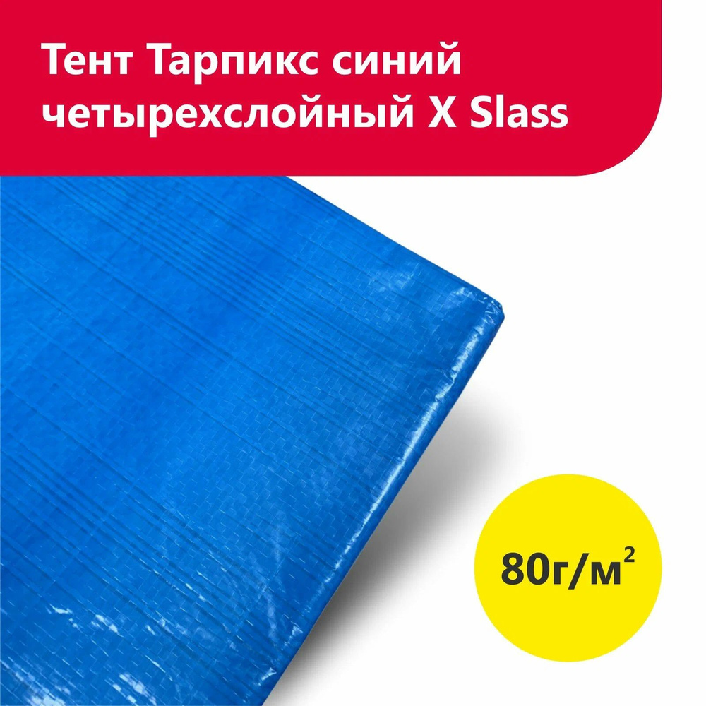 Брезент тент (полог баннер) 3х6м 80г/м2 "Тарпикс" тарпаулин укрывной на авто, на лодку / универсальный #1