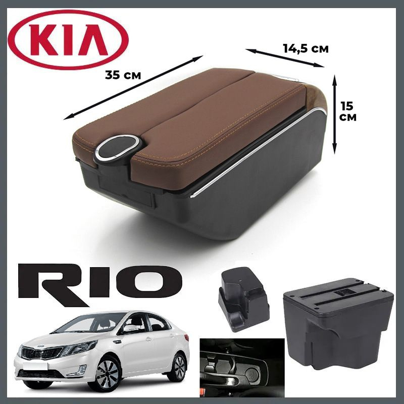 Подлокотник в штатное место для Kia Rio III / Киа Рио 3 (2011-2017), органайзер, 7 USB для зарядки гаджетов, #1