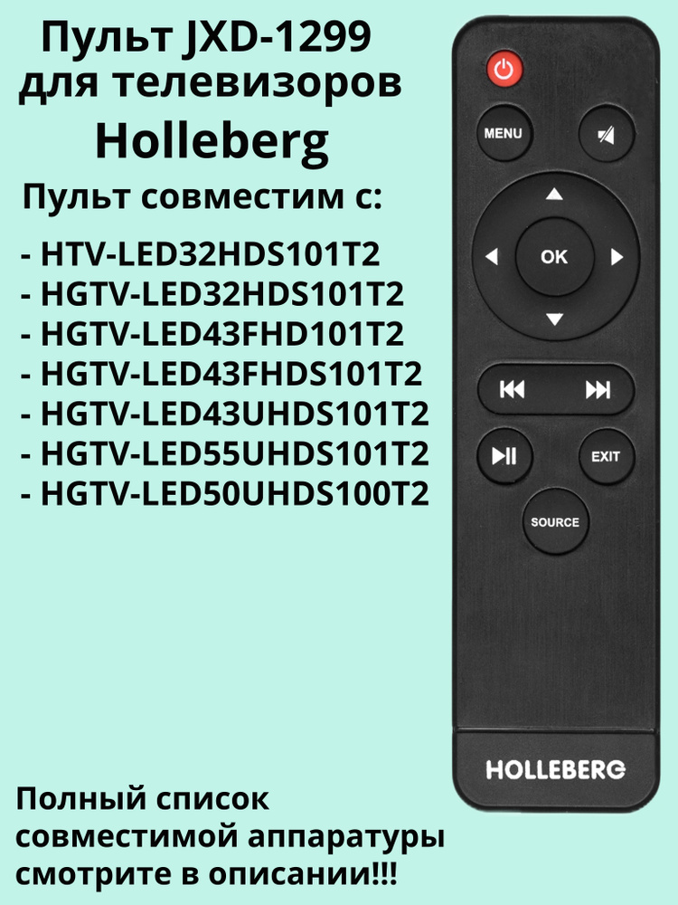 Пульт Holleberg JXD-1299 #1