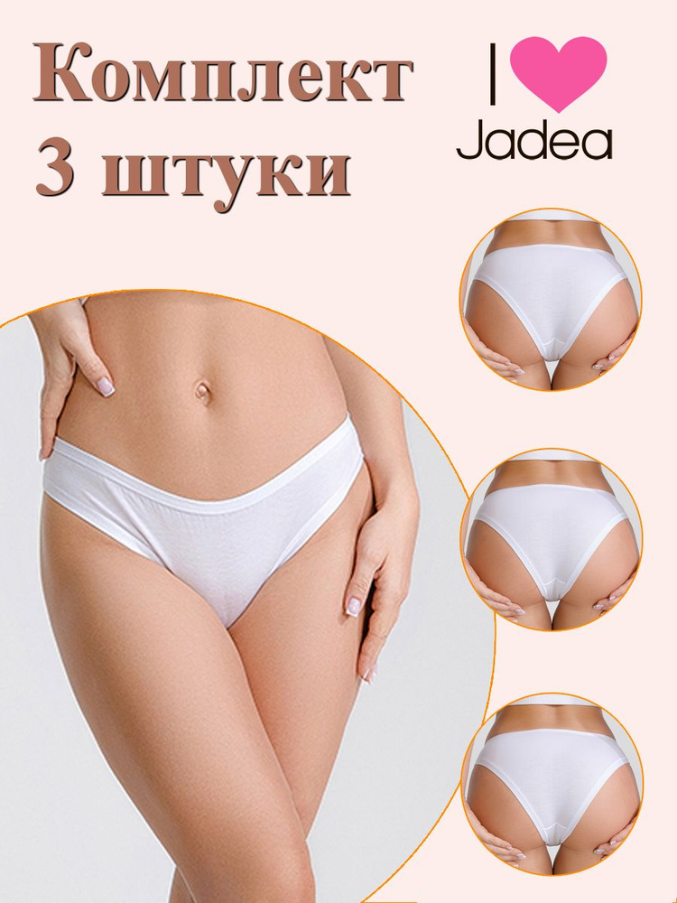 Трусы слипы Jadea, 3 шт #1