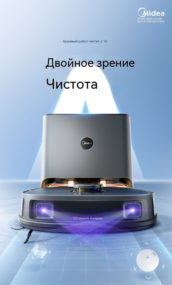 Робот-пылесос Midea V10 - купить по выгодной цене в интернет-магазине ...