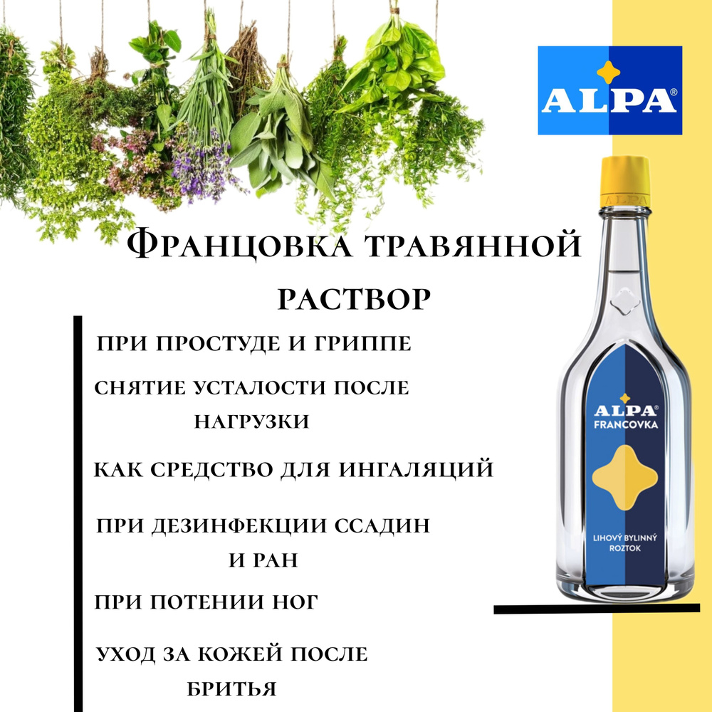 ALPA францовка травяной раствор #1