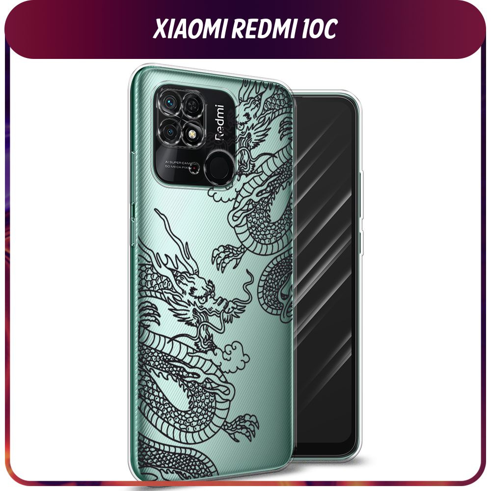 Силиконовый чехол на Xiaomi Redmi 10C / Сяоми Редми 10С - "Два китайских дракона", прозрачный  #1