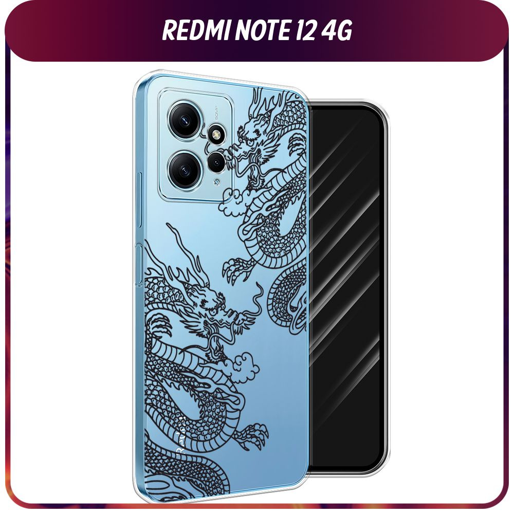 Силиконовый чехол на Xiaomi Redmi Note 12 4G / Сяоми Редми Нот 12 4G - "Два китайских дракона", прозрачный #1