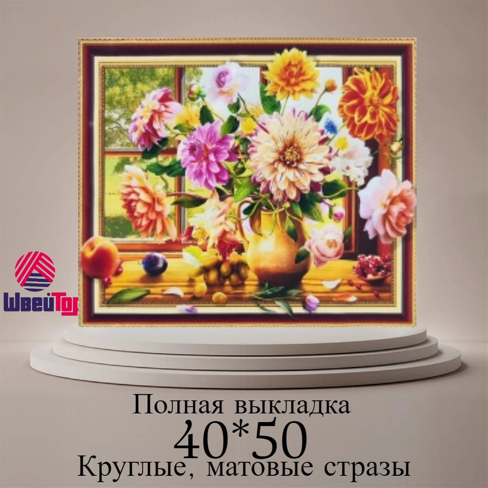 Алмазная мозаика 40*50 см в технике 5D 0394 #1