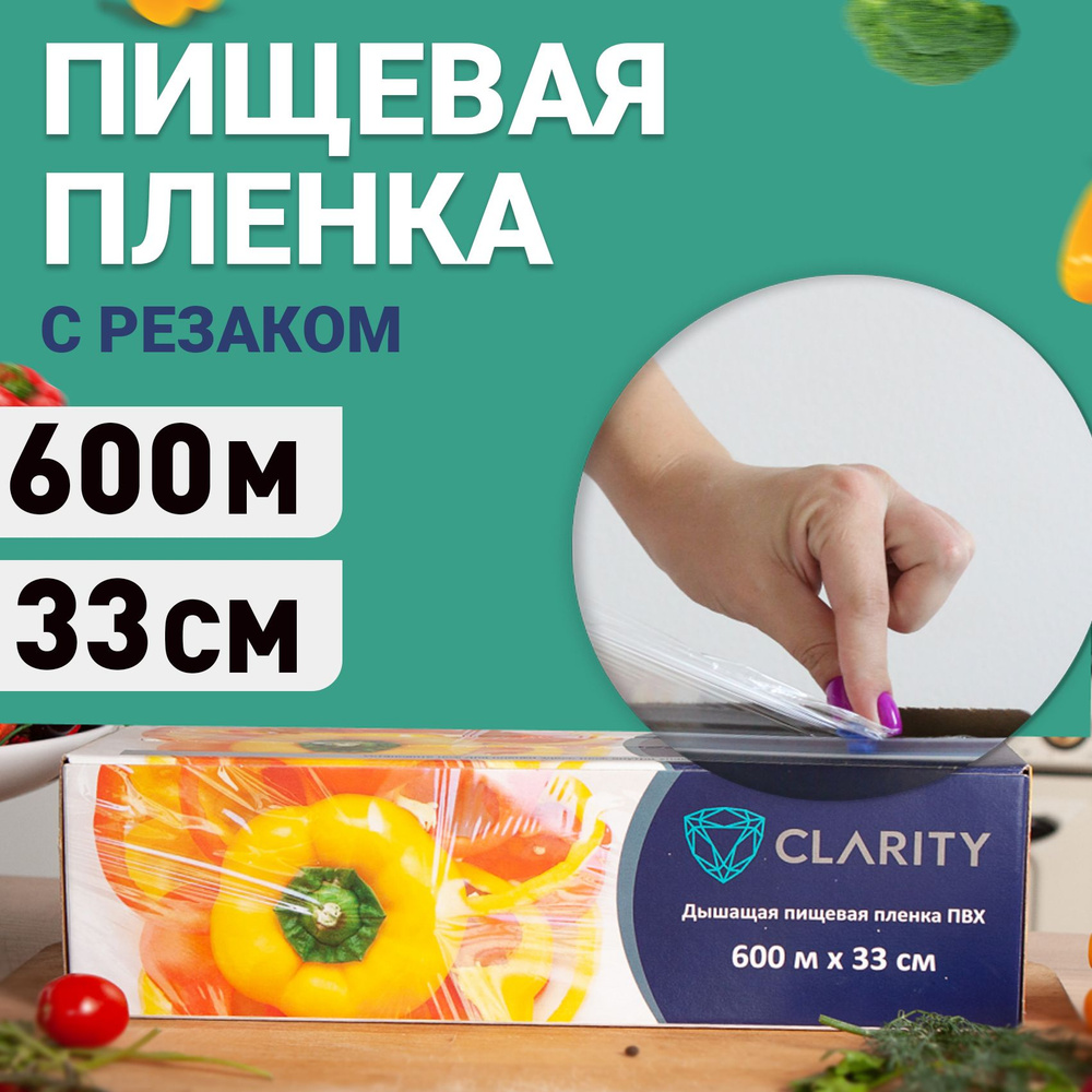 Пищевая пленка стрейч с резаком для продуктов 600м х 33см 9 мкм ПВХ  #1