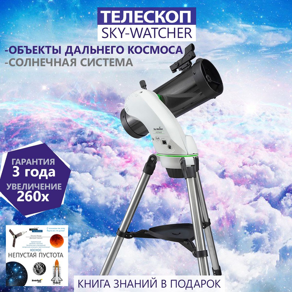 Телескоп Sky-Watcher P130650AZ-GO2 SynScan GOTO #1