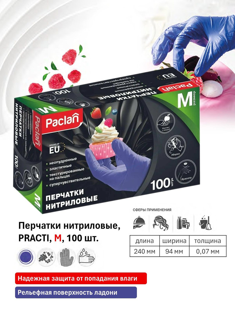 Paclan Перчатки хозяйственные, размер M, 50 пар #1