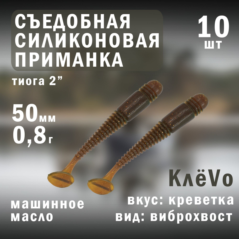 КлёVо Мягкая приманка для рыбалки, 50 мм #1
