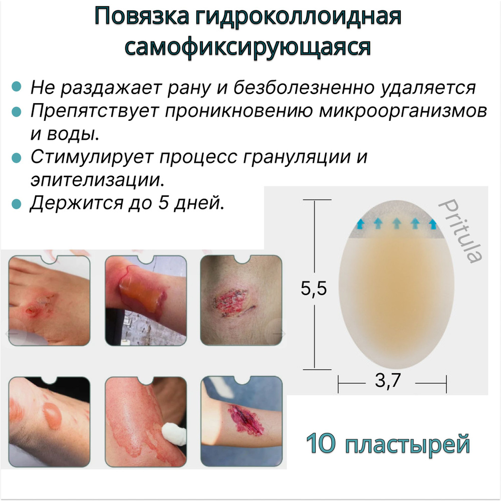 Повязка на рану гидроколлоидная обезболивающая от пролежней10 штук  #1