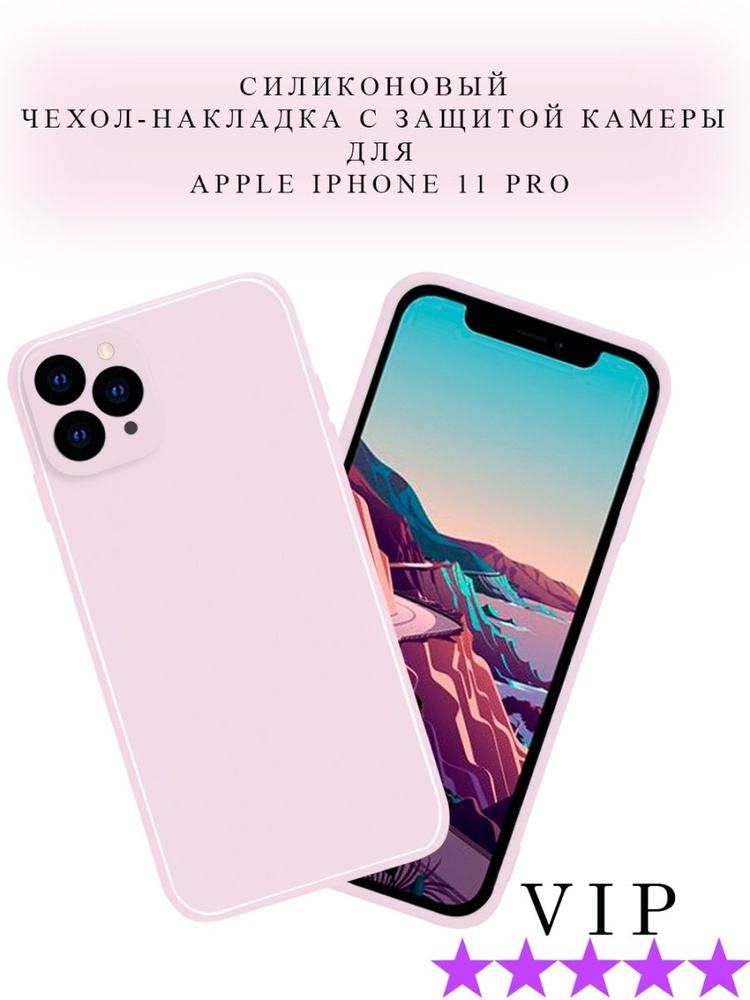 Чехол для iPhone 11 Pro11 #1