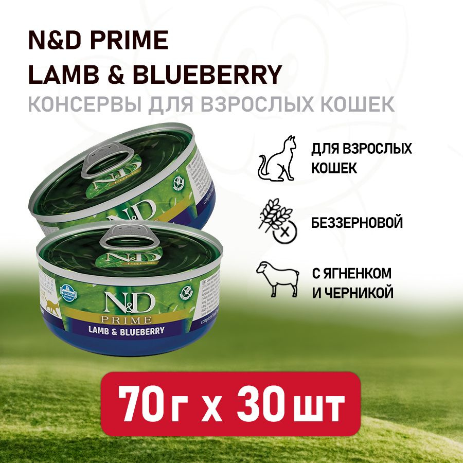 Farmina N&D Cat Prime Lamb & Blueberry влажный беззерновой корм для взрослых кошек с ягненком и черникой #1