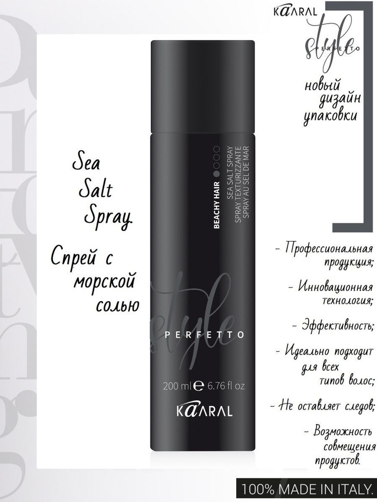 Kaaral STYLE Perfetto Спрей с морской солью BEACHY HAIR SEA SALT SPRAY 200мл #1