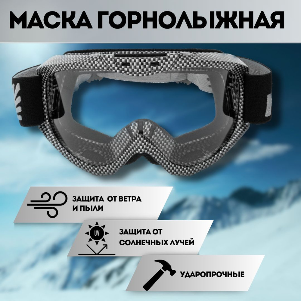 Очки горнолыжные Helios (HS-MT-001-C) маска для сноуборда, велосипеда, пейнтбола, беговых лыж, мотоцикла #1