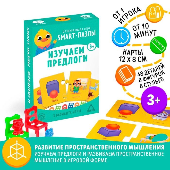 Настольная игра Smart-пазлы. Изучаем предлоги, 3+ #1