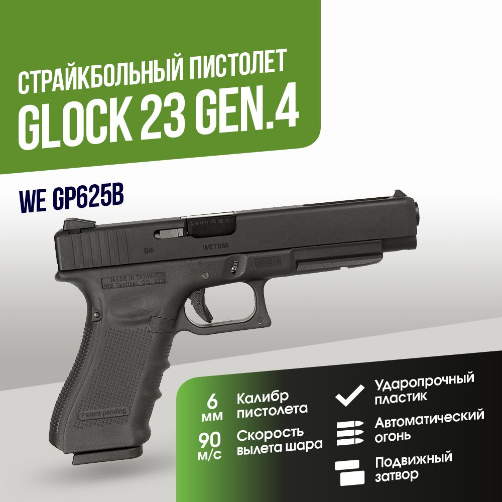 Страйкбольный Пистолет WE Glock 34 Gen.4 GGBB (GP625B) #1