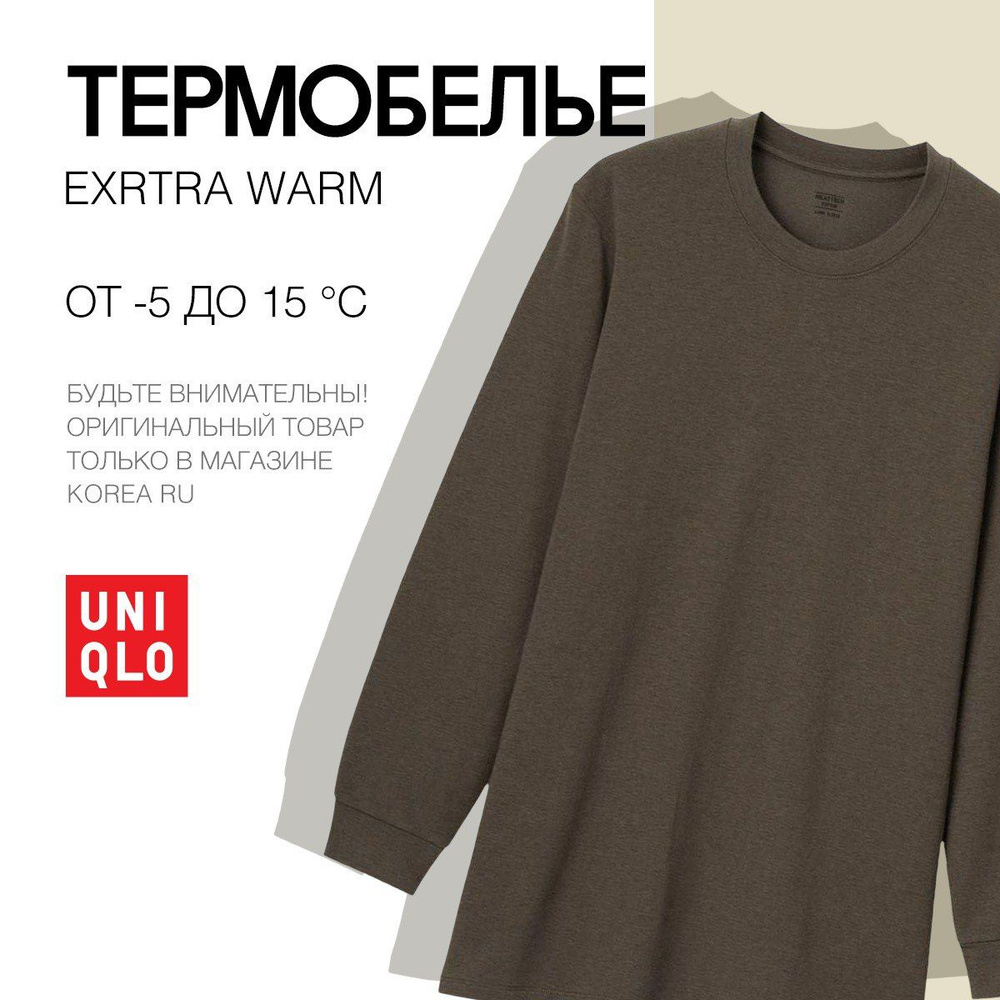 Термокофта Uniqlo #1