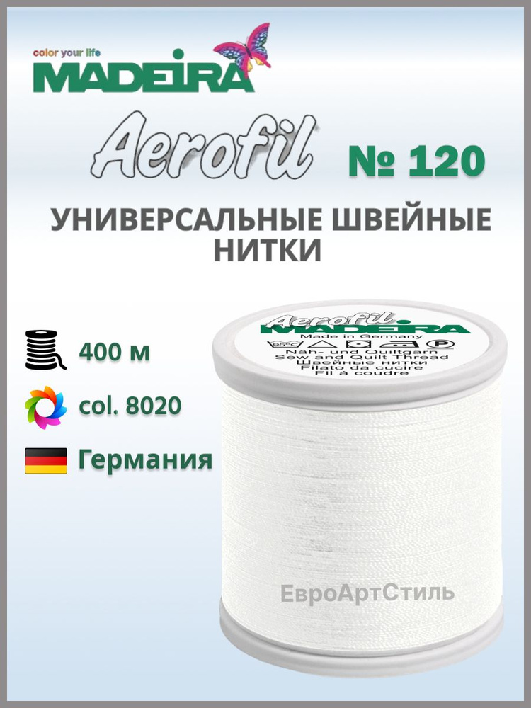 Нитки швейные Madeira Aerofil №120, 1*400м. #1