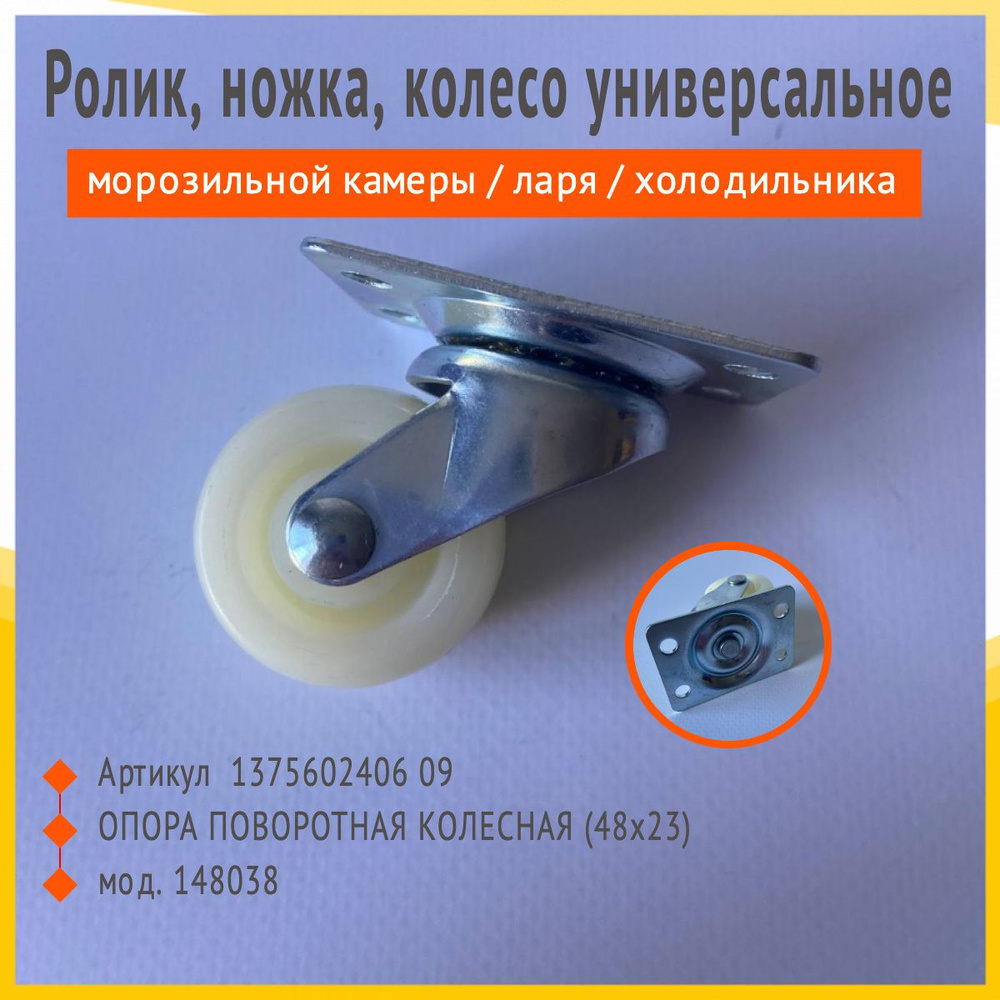 Ножка Опора Для Холодильника Купить
