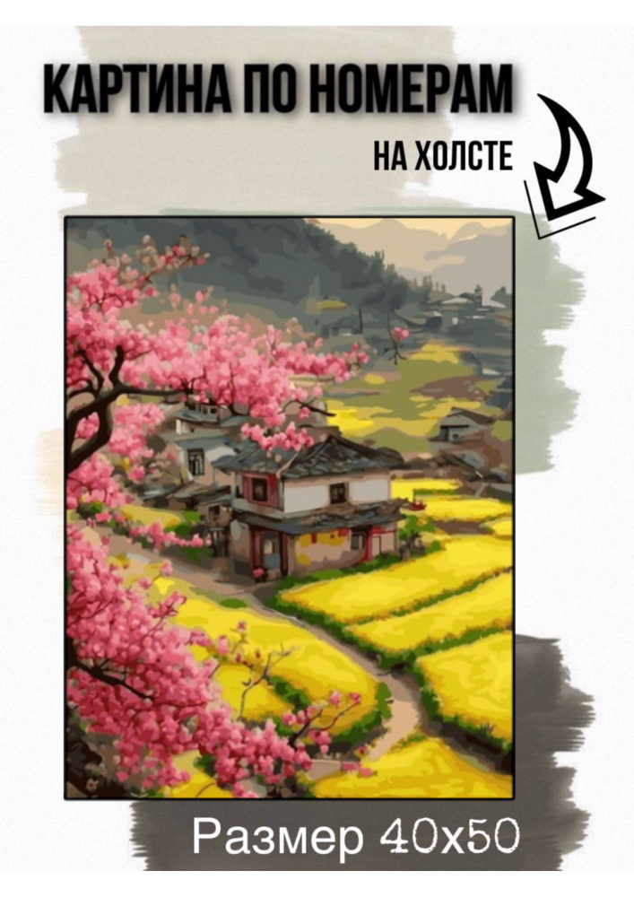 Картина по номерам на холсте с подрамником 40х50 см "Цветущая сакура"  #1
