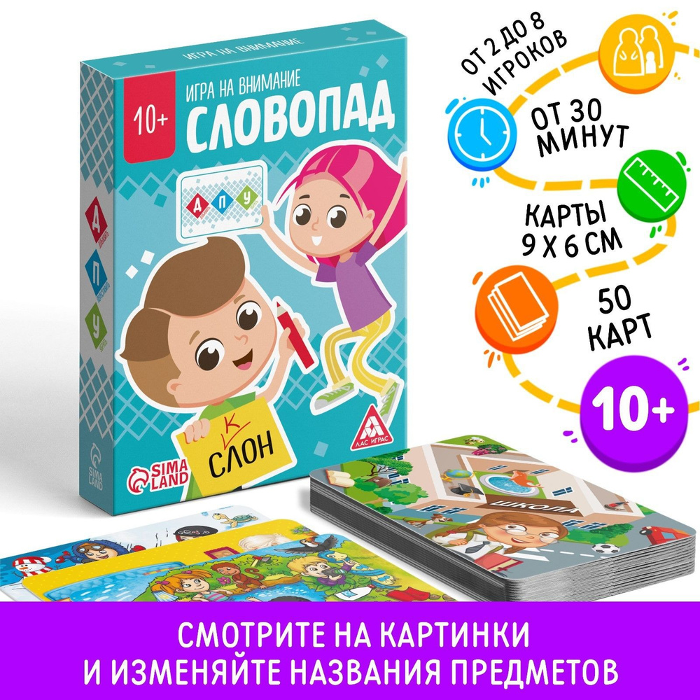 Словопад / Настольные игры для детей Лас Играс / На составление слов Для компании  #1