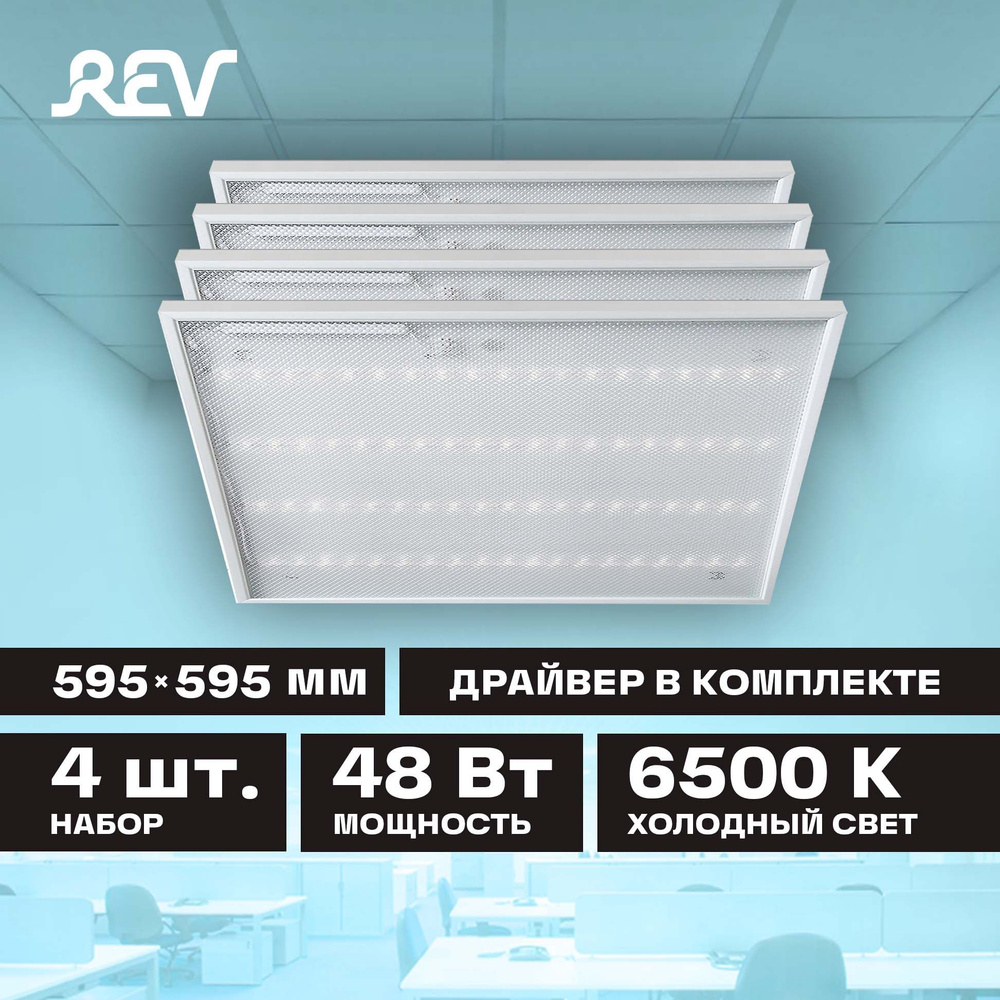 Панель светодиодная REV LP Slim Quadro, 48Вт, 6500К, драйвер в комплекте, набор 4 шт, цвет белый, 28975 #1