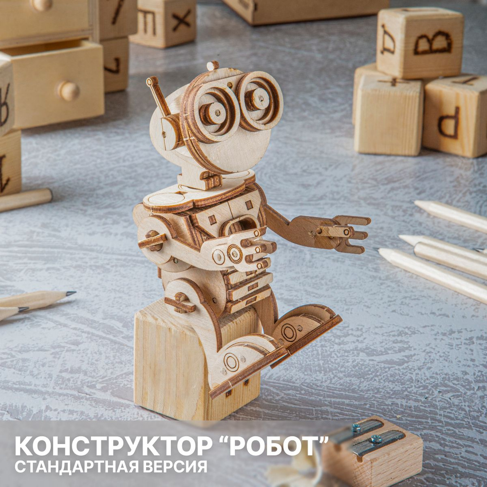 Сборная деревянная модель 3D пазл "Робот", стандартная версия / конструктор механический из дерева, на #1