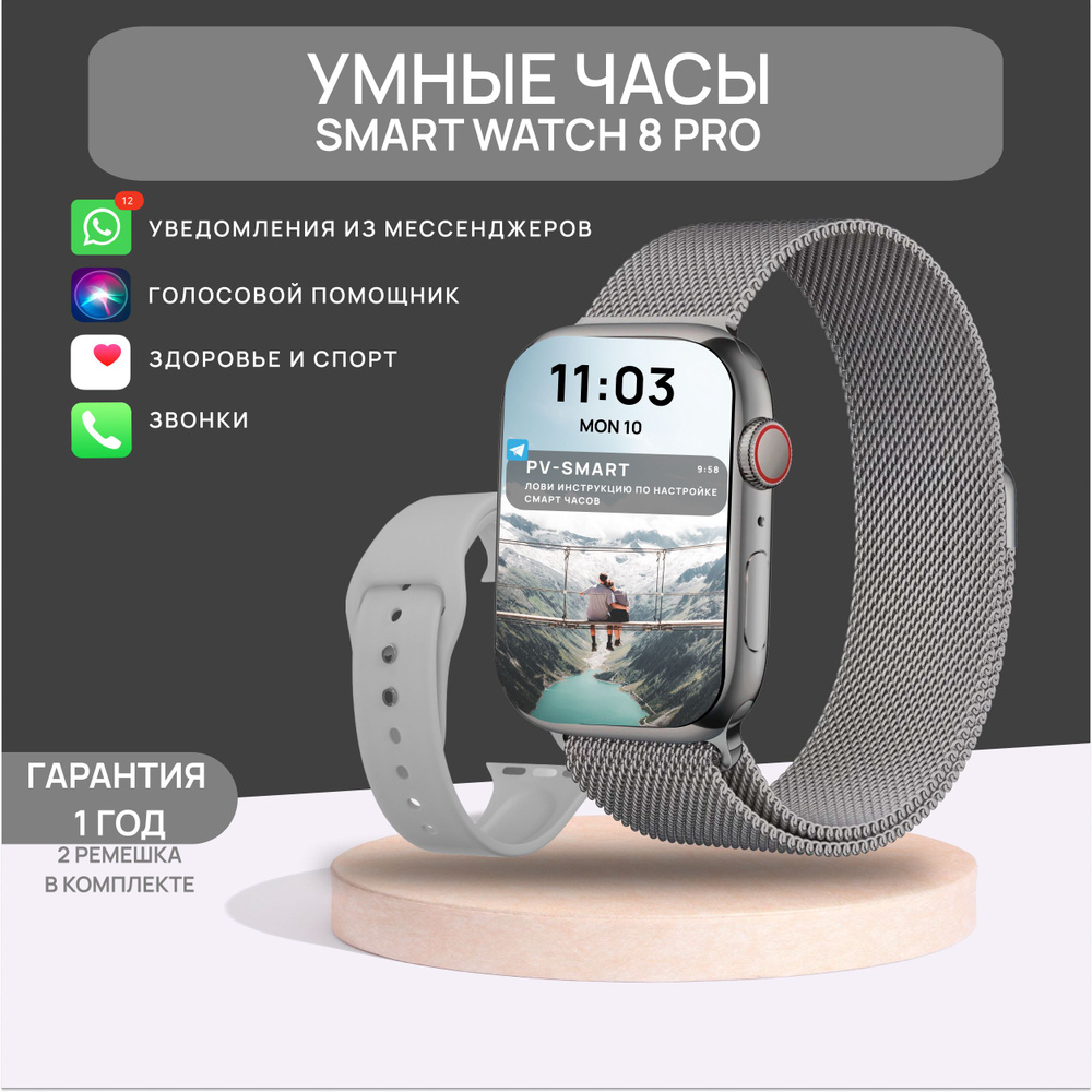 Смарт часы 8 Pro / Смарт часы женские / Умные наручные мужские часы / Smart Watch / серебристый  #1