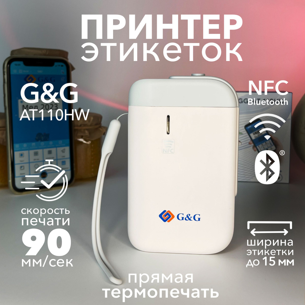 G&G Принтер для наклеек/этикеток термотрансферный AT110HW #1