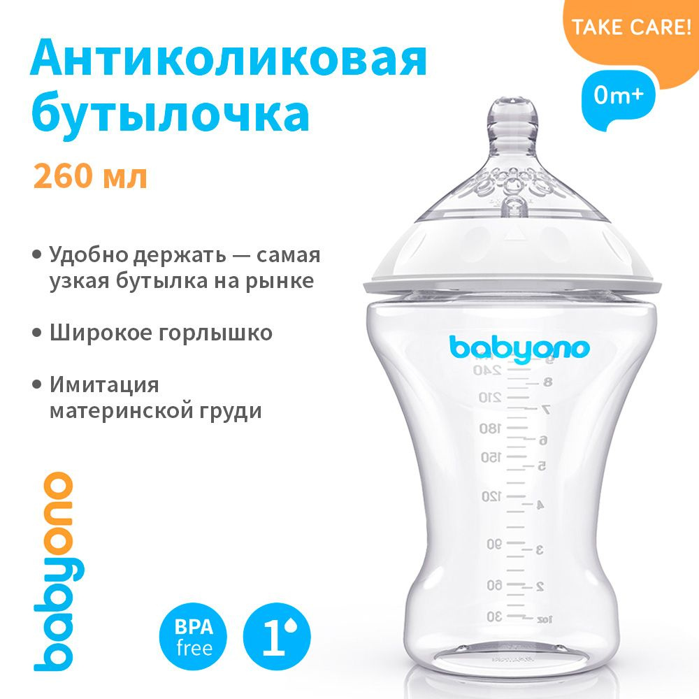 Бутылочка для кормления антиколиковая BabyOno, 260 мл #1