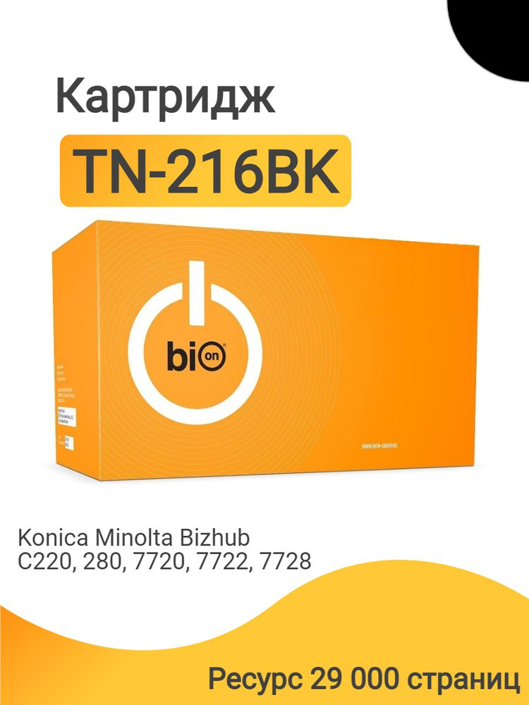 Картридж Bion TN-216BK для лазерного принтера Konica Minolta Bizhub C220, 280, 7720, 7722, 7728, ресурс #1